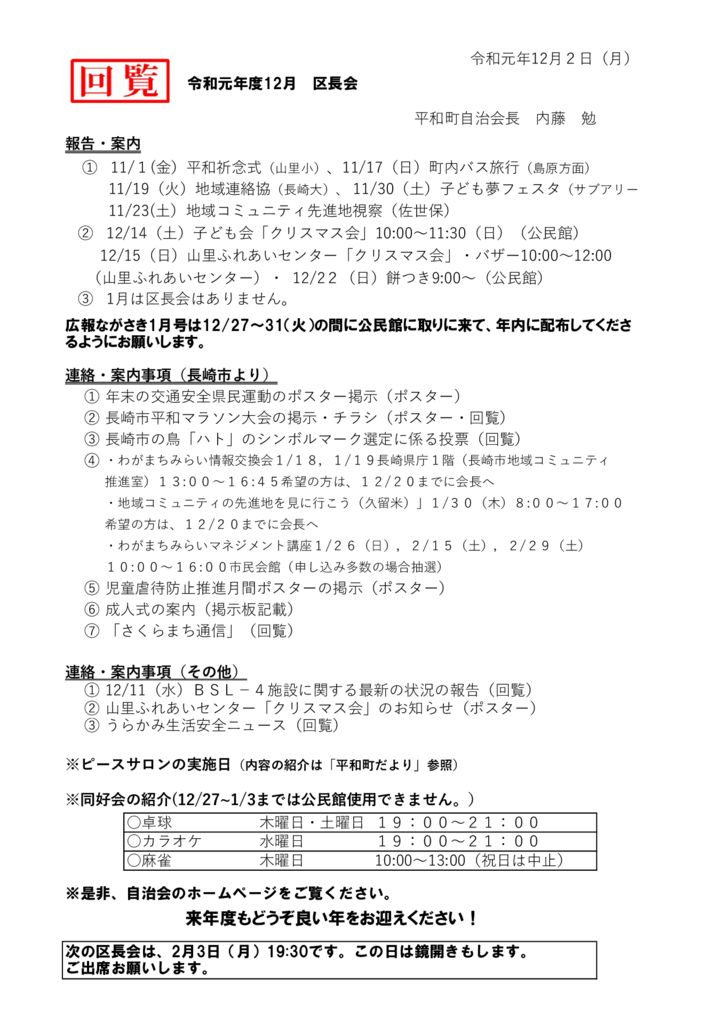 ホームページ６２　令和元年１２月区長会のサムネイル